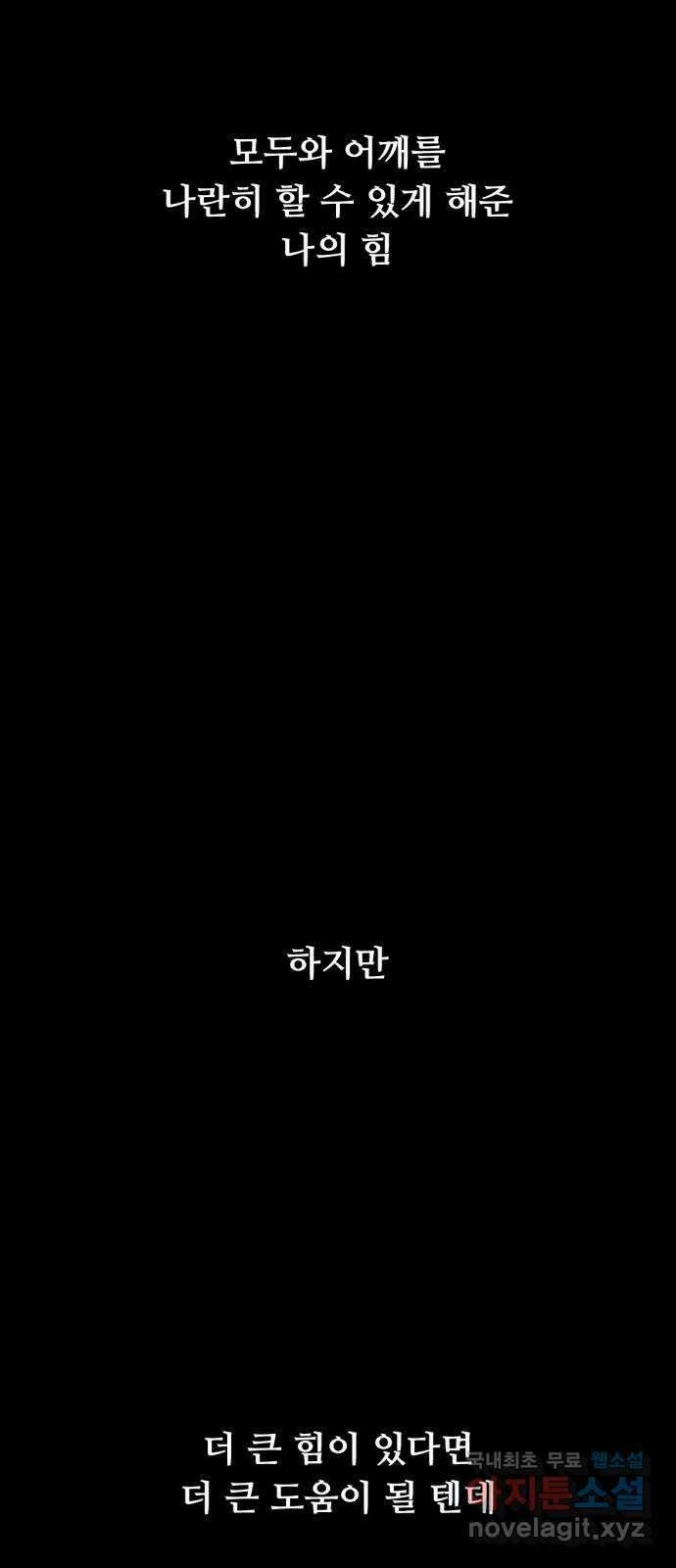 크림슨 하트 43화 - 빛 5
