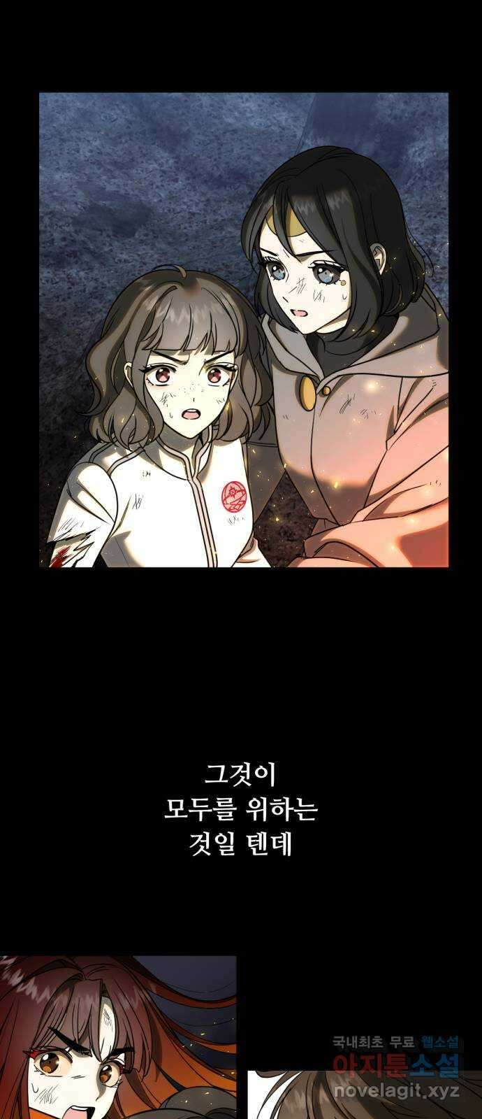 크림슨 하트 43화 - 빛 6
