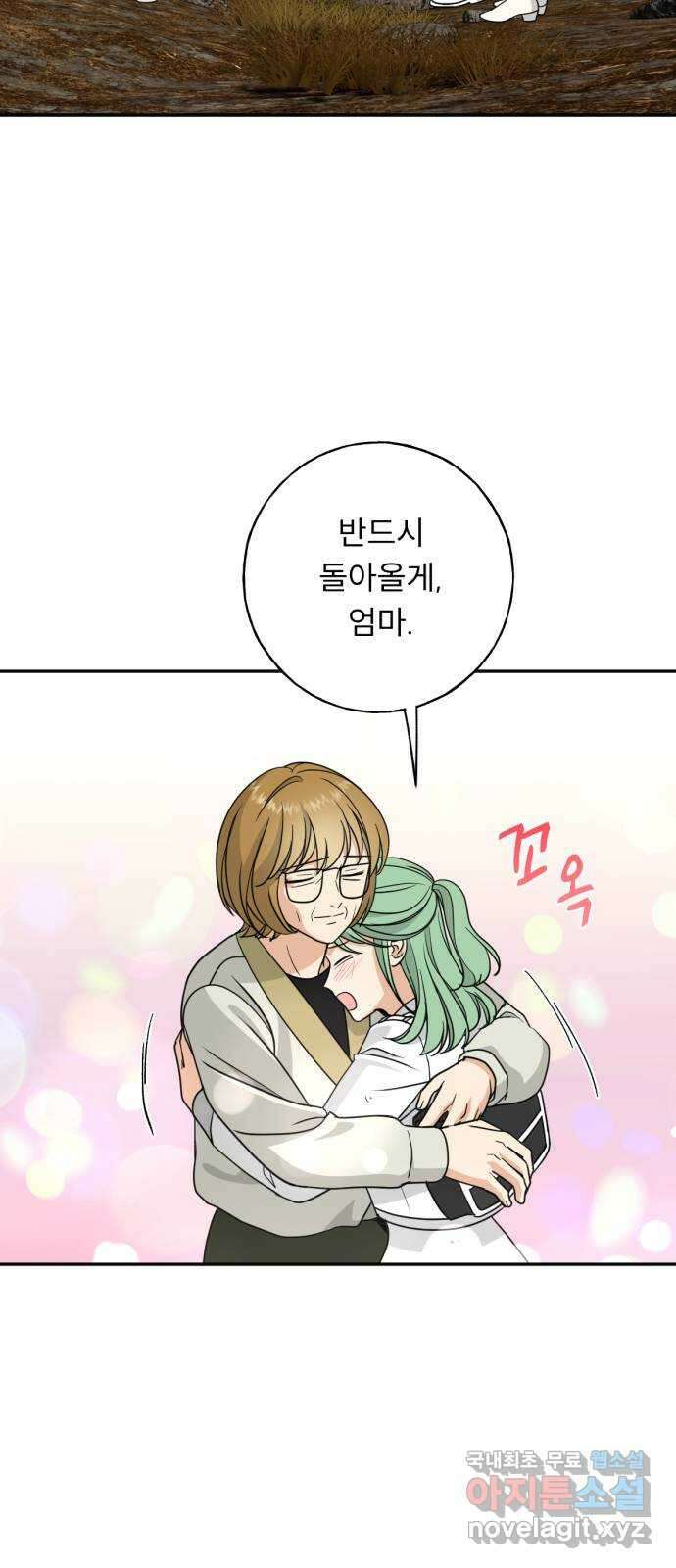 크림슨 하트 43화 - 빛 19