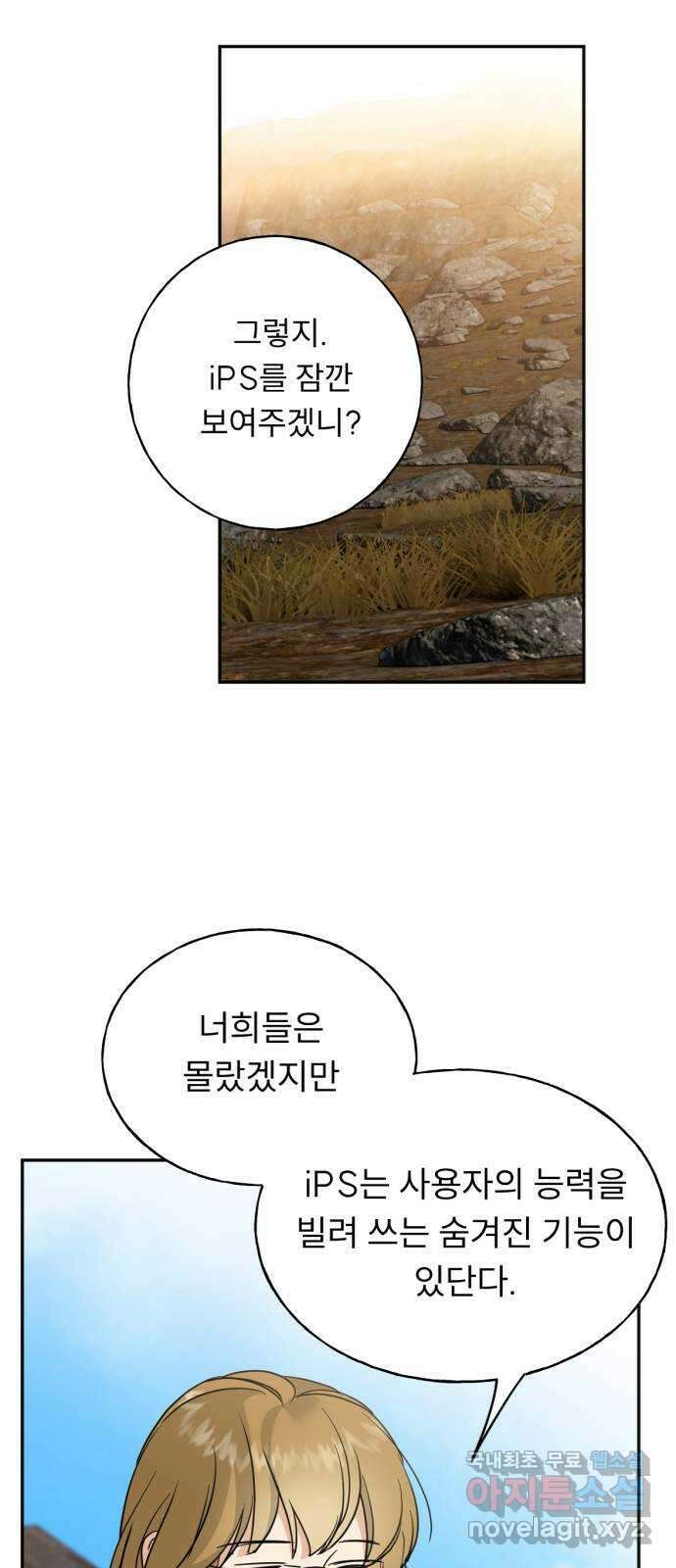 크림슨 하트 43화 - 빛 22