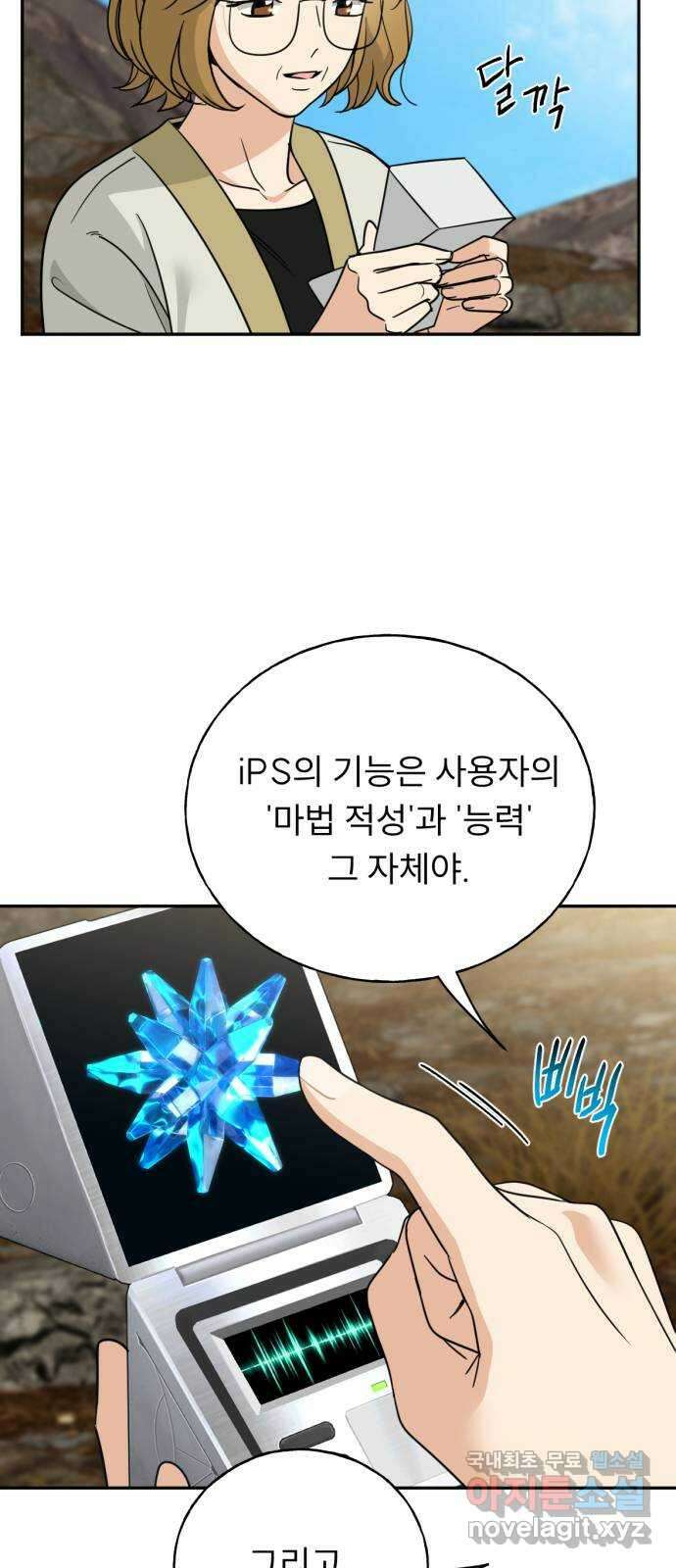 크림슨 하트 43화 - 빛 23