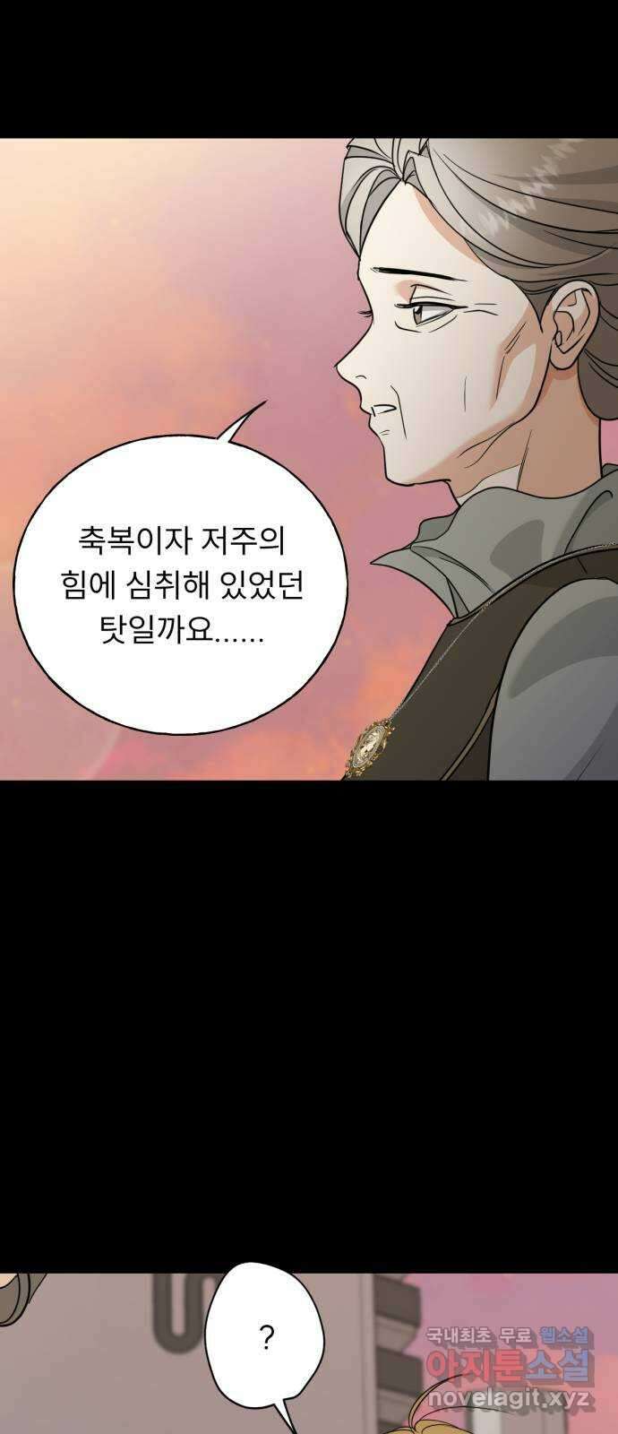 크림슨 하트 43화 - 빛 32
