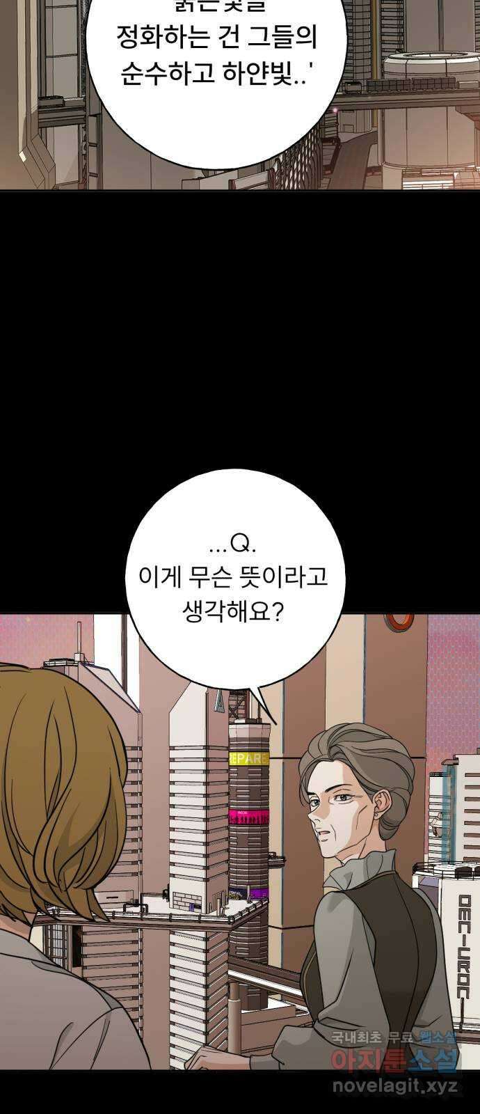크림슨 하트 43화 - 빛 34