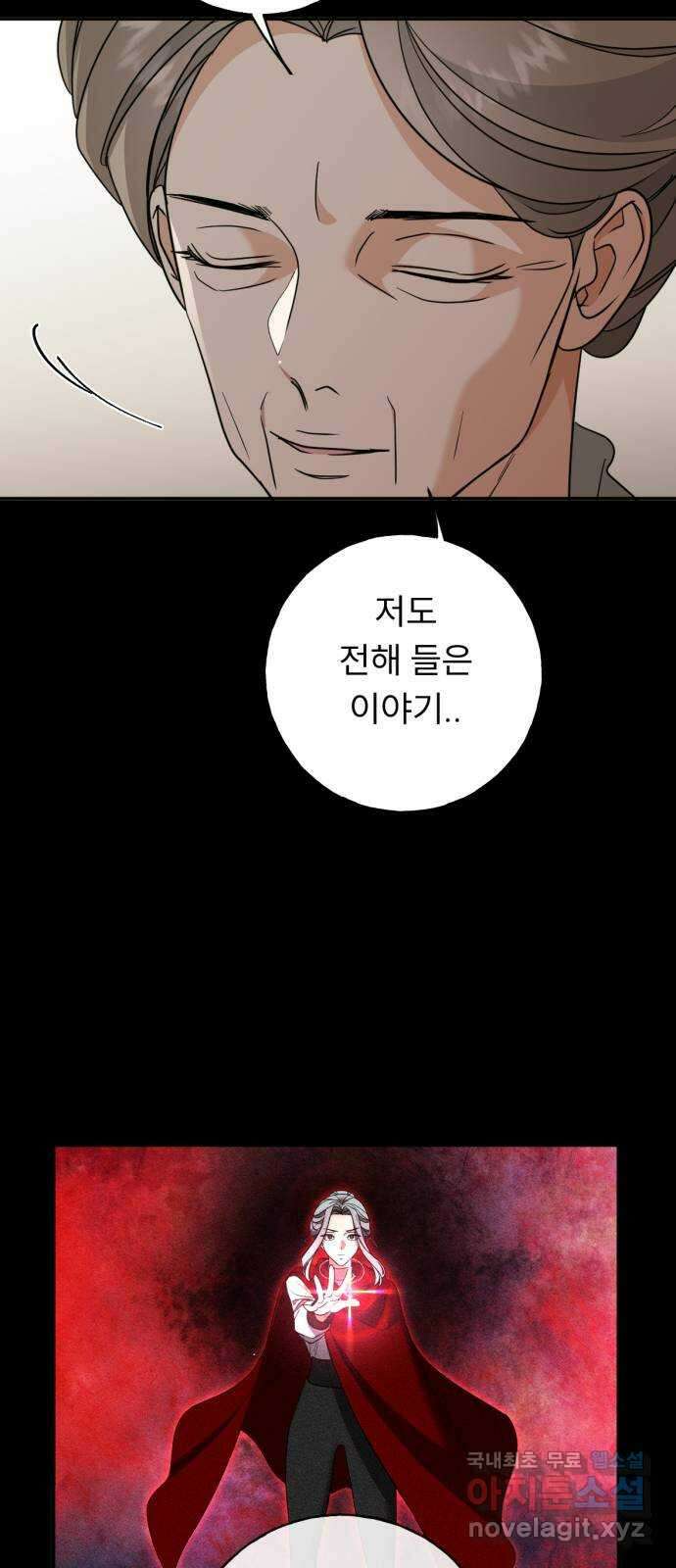 크림슨 하트 43화 - 빛 36