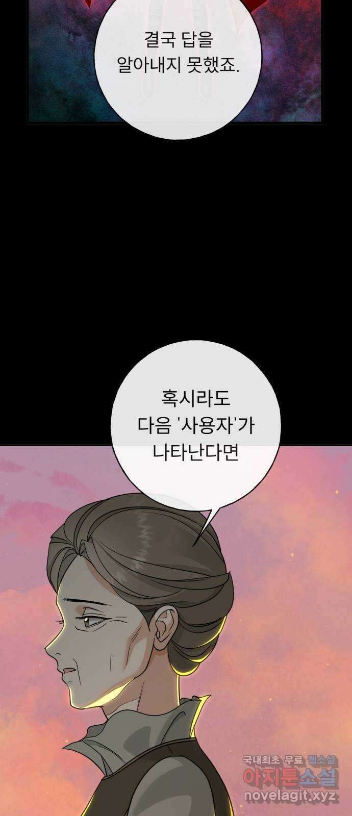 크림슨 하트 43화 - 빛 37