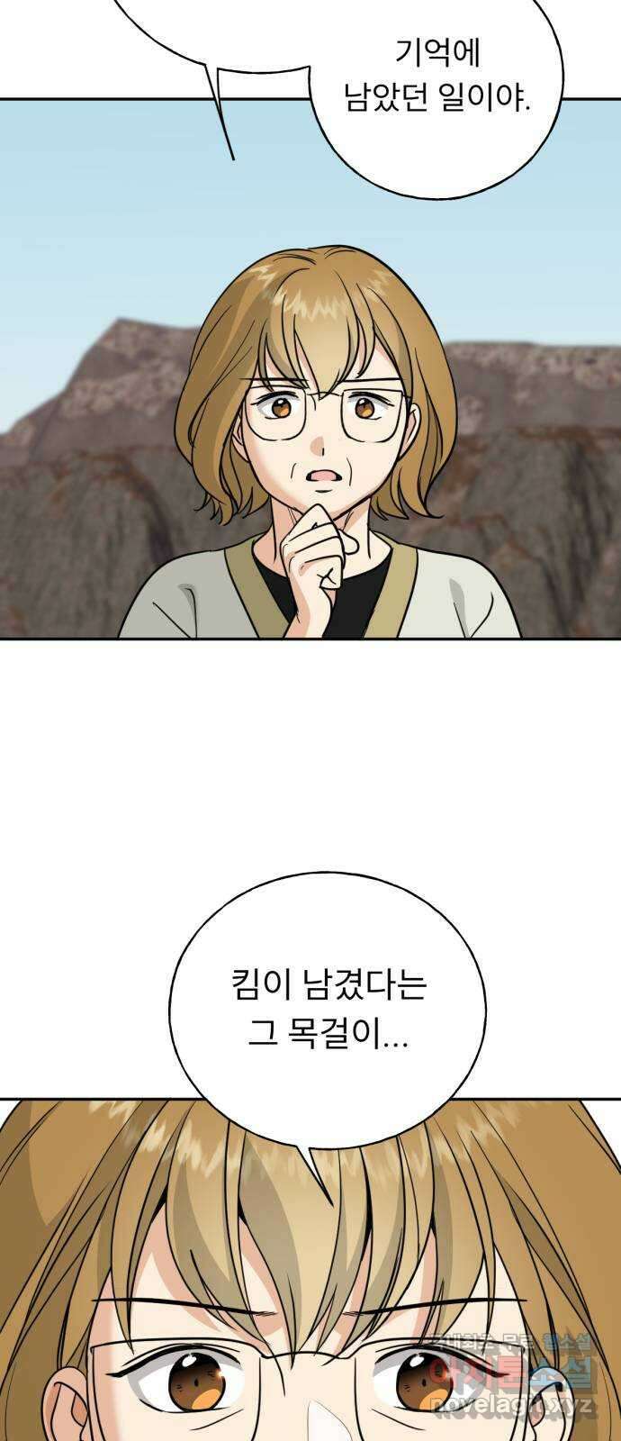 크림슨 하트 43화 - 빛 39