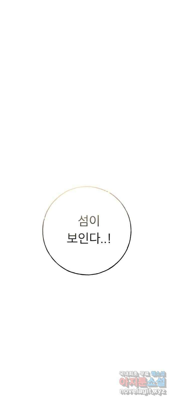 크림슨 하트 43화 - 빛 50