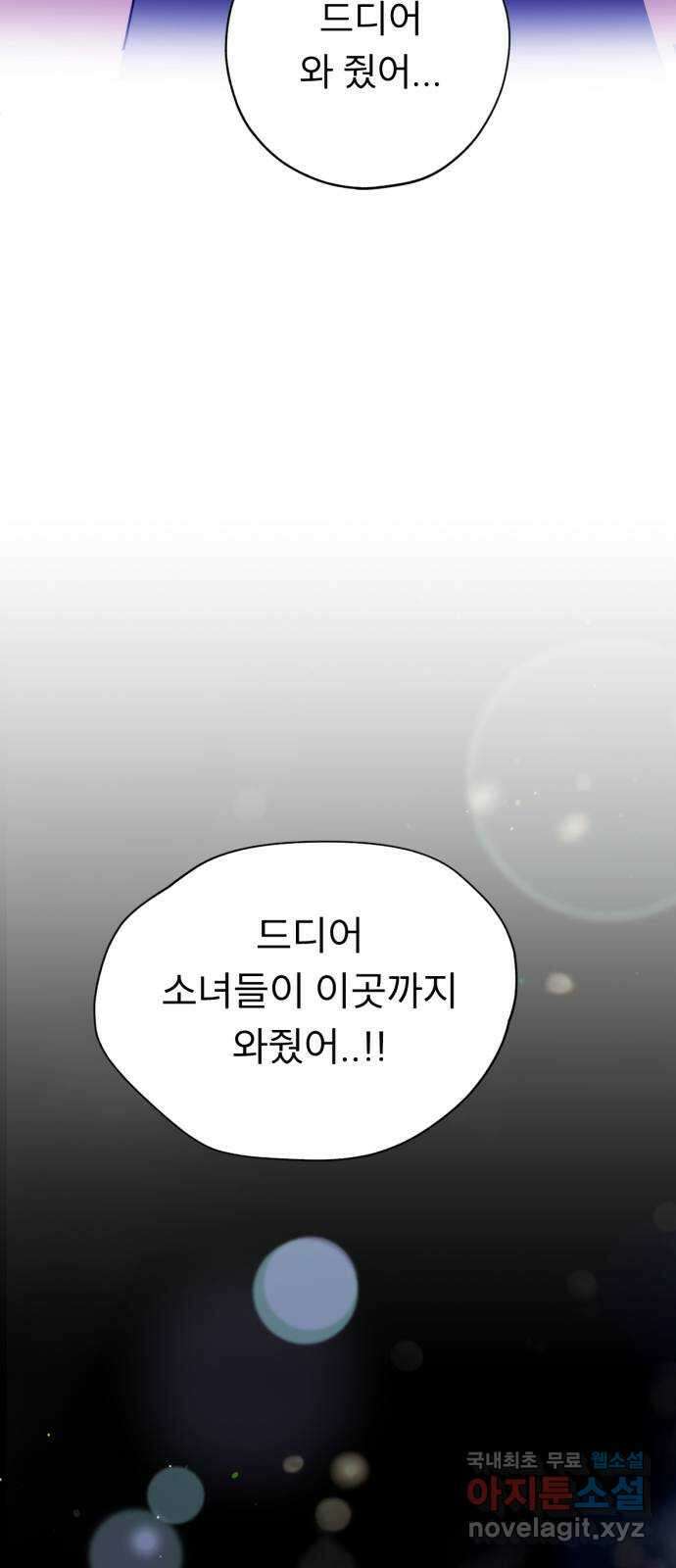 크림슨 하트 43화 - 빛 61