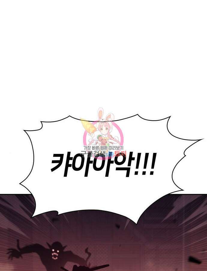 나 혼자 만렙 뉴비 119화 1