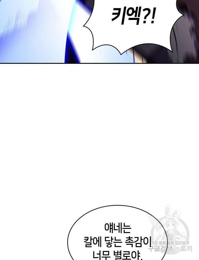나 혼자 만렙 뉴비 119화 6