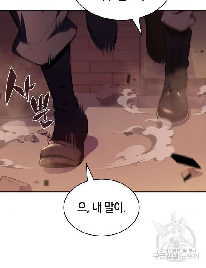 나 혼자 만렙 뉴비 119화 7