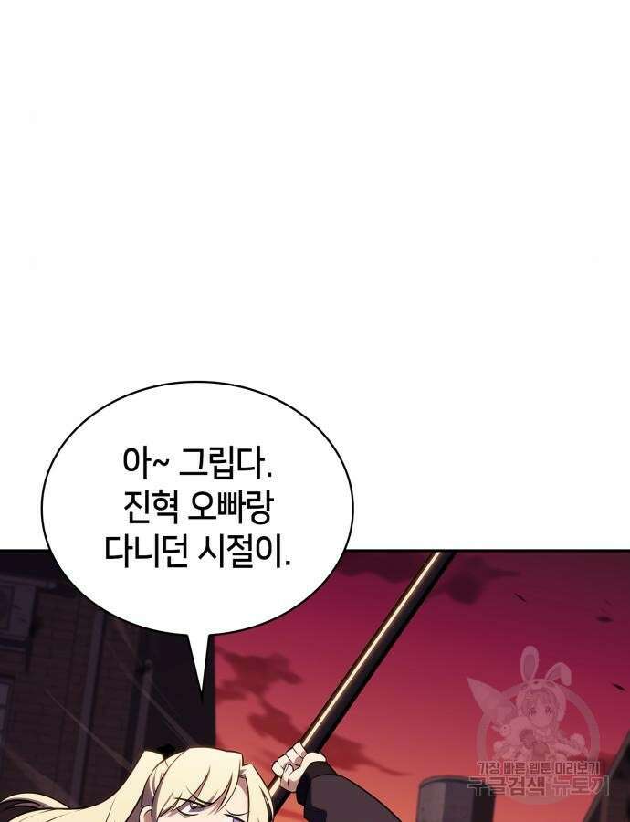 나 혼자 만렙 뉴비 119화 8