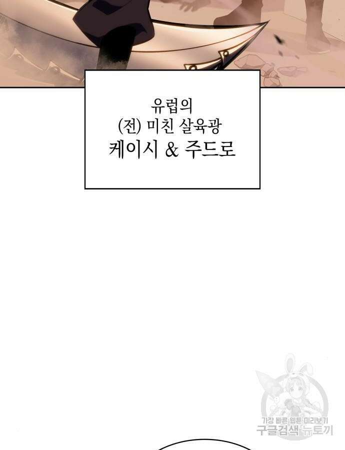 나 혼자 만렙 뉴비 119화 10