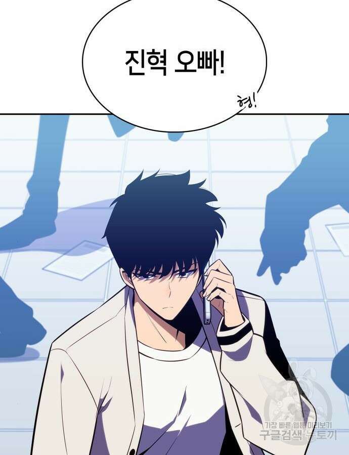 나 혼자 만렙 뉴비 119화 16