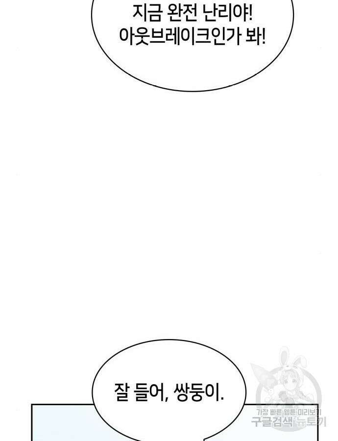 나 혼자 만렙 뉴비 119화 22