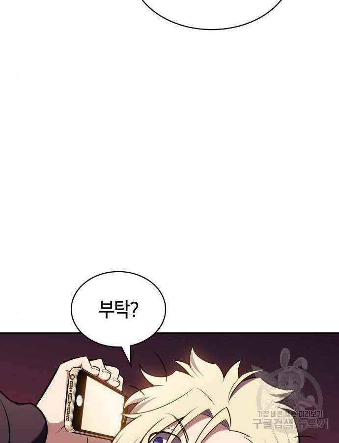 나 혼자 만렙 뉴비 119화 24