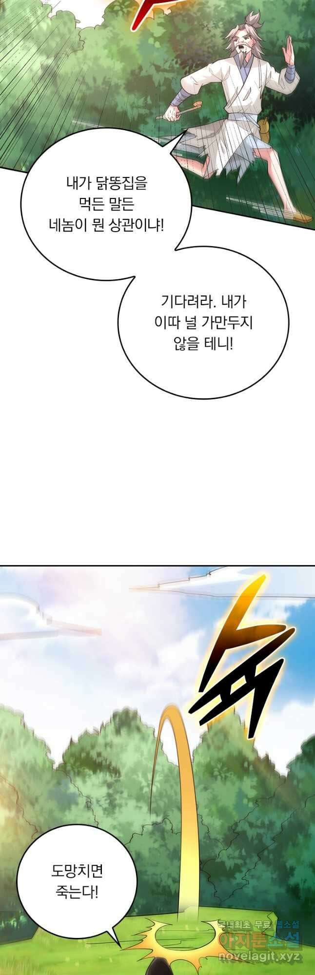 선무제존 332화 9