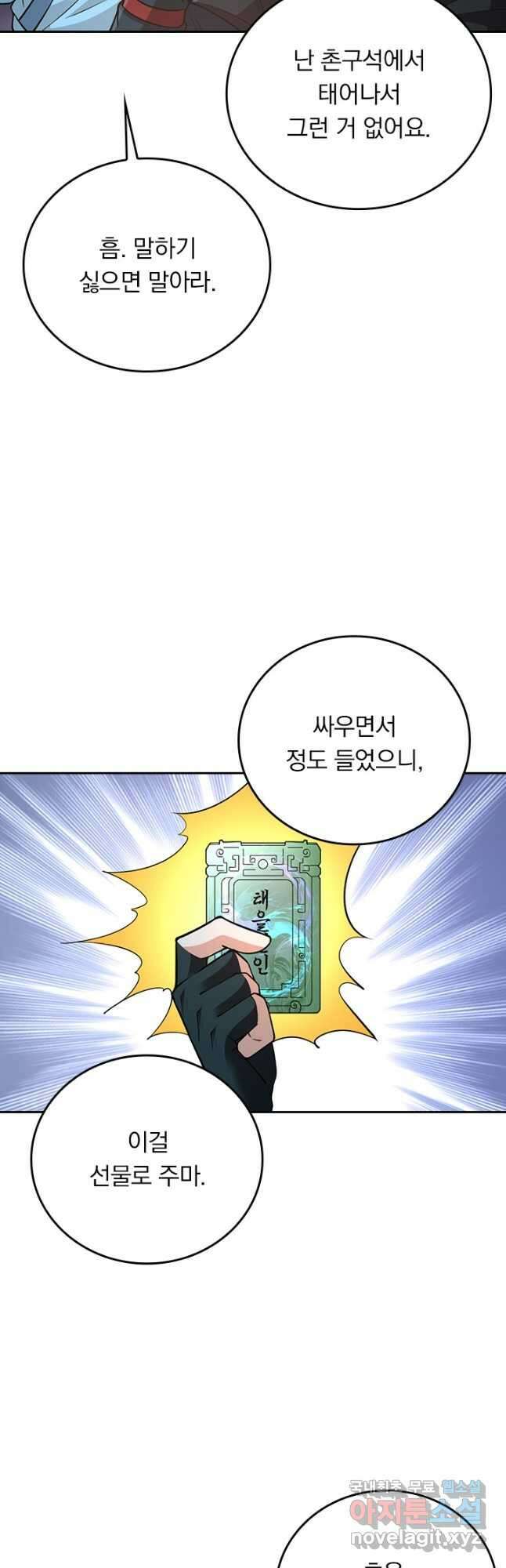 선무제존 332화 18