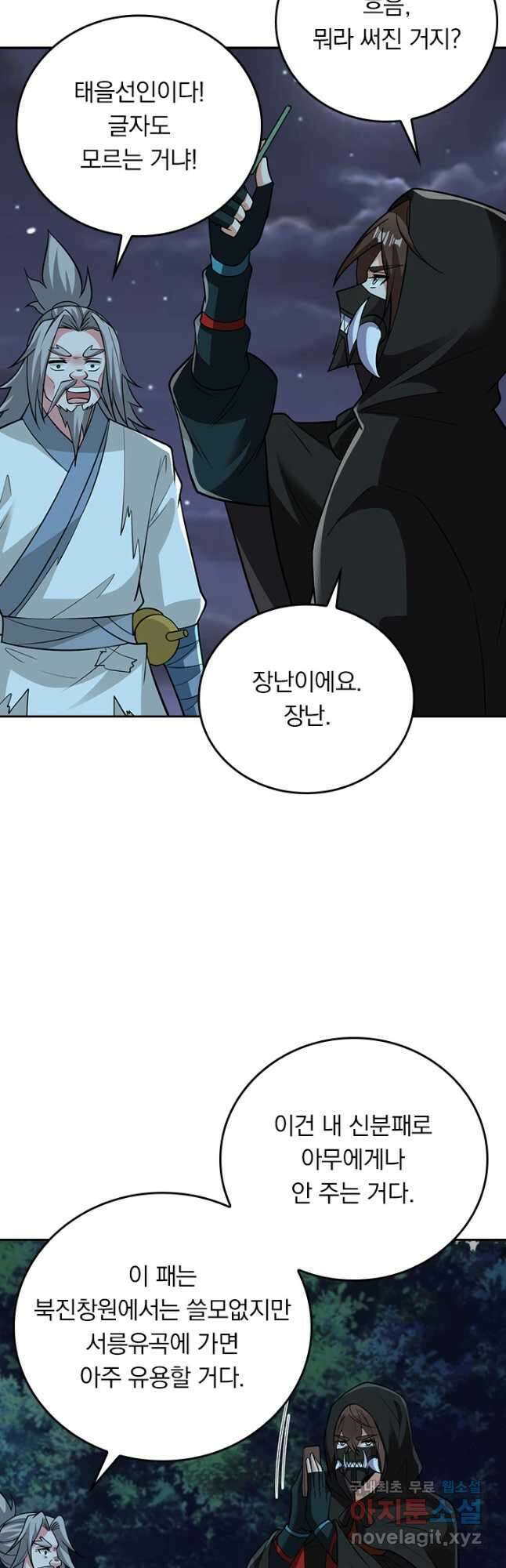선무제존 332화 19