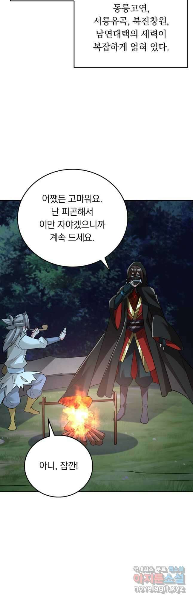선무제존 332화 21