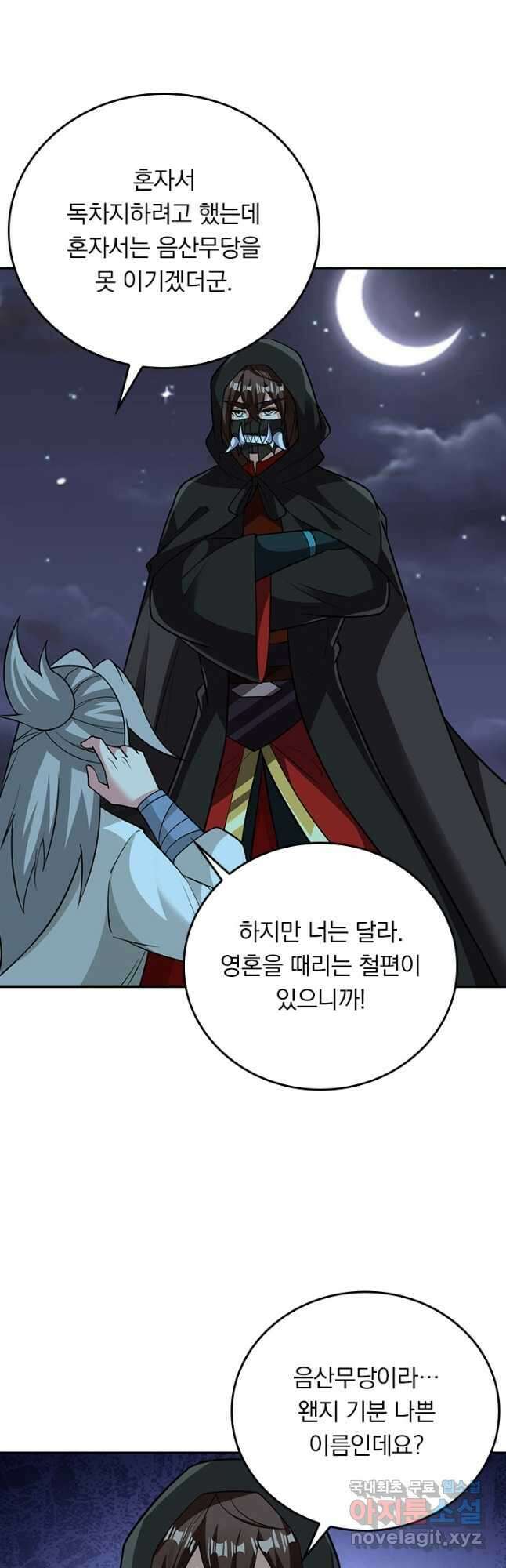 선무제존 332화 25