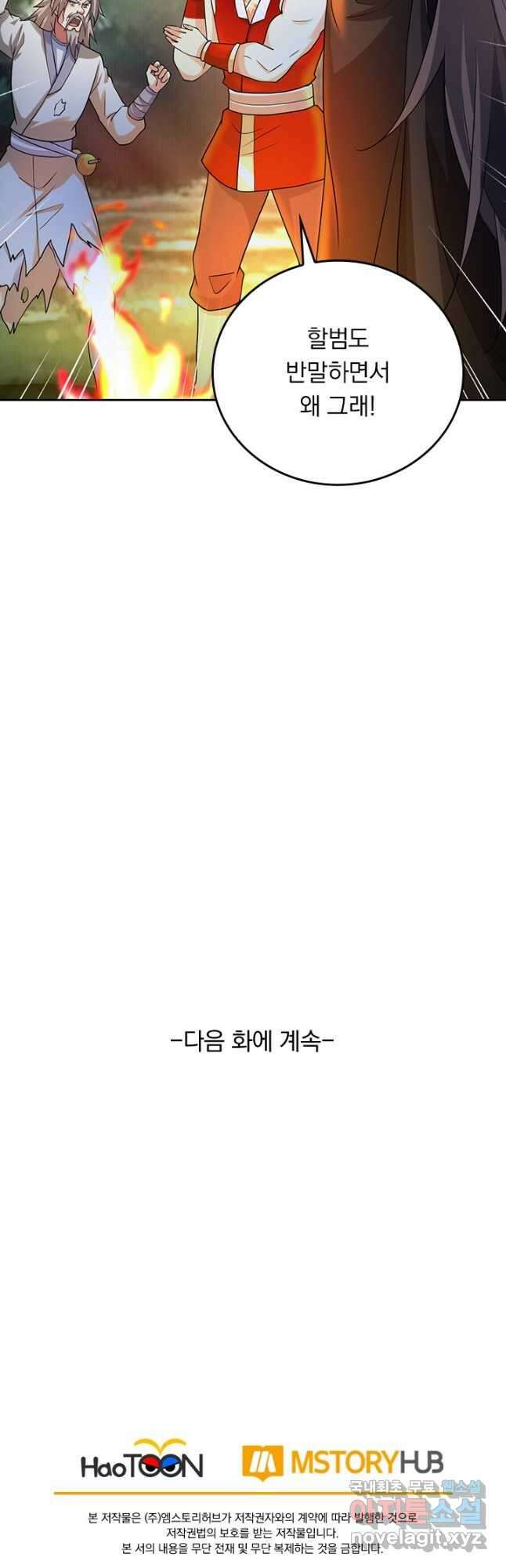 선무제존 332화 33