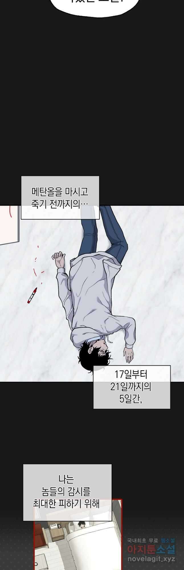 죽어야 사는 남자 47화 5