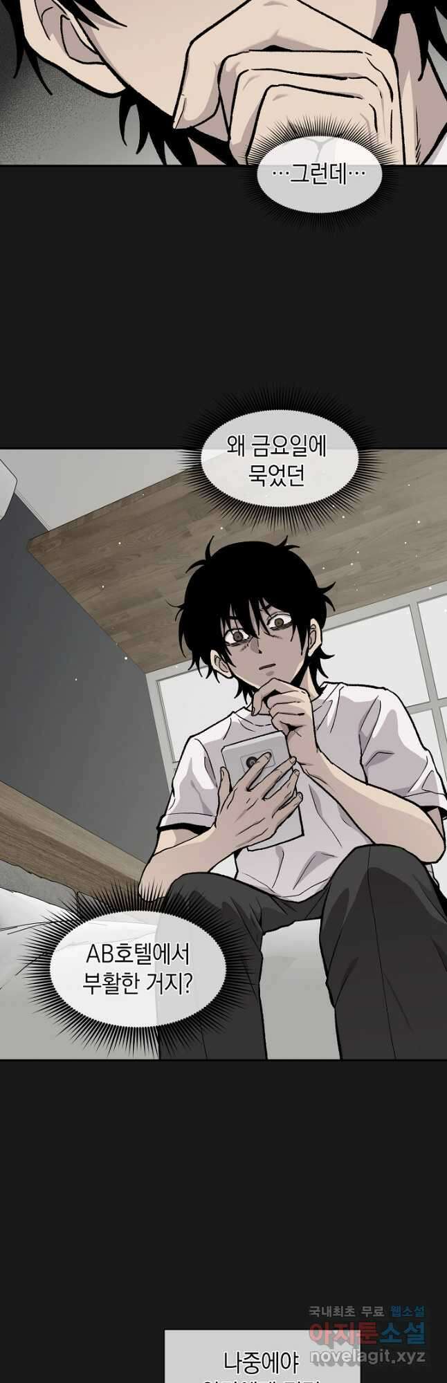 죽어야 사는 남자 47화 8