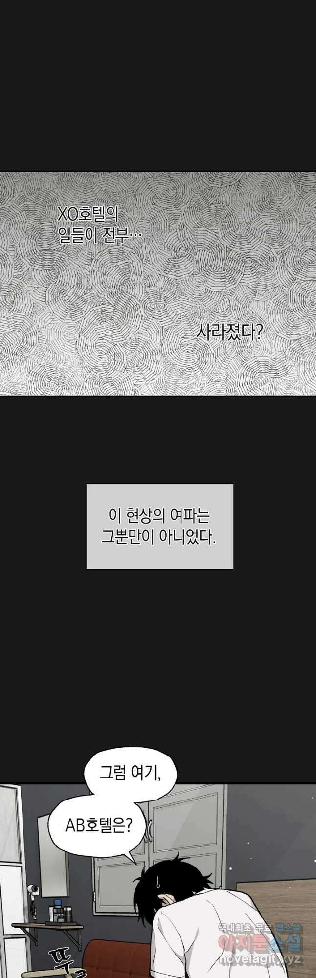 죽어야 사는 남자 47화 12