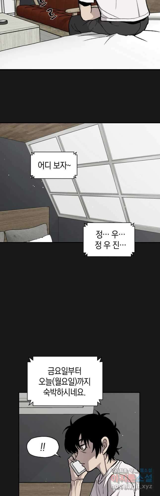 죽어야 사는 남자 47화 13