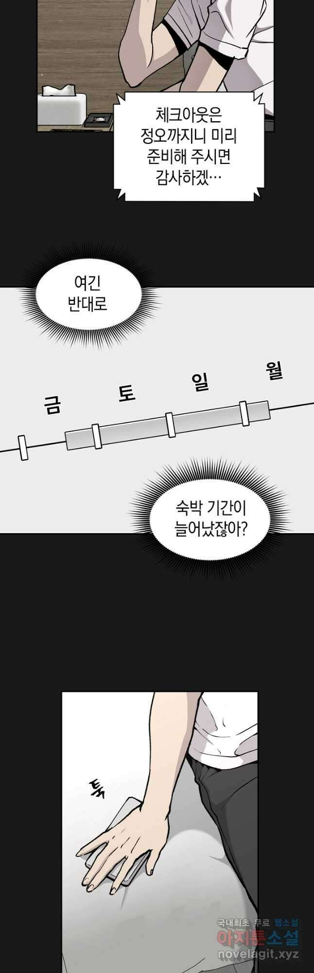 죽어야 사는 남자 47화 14