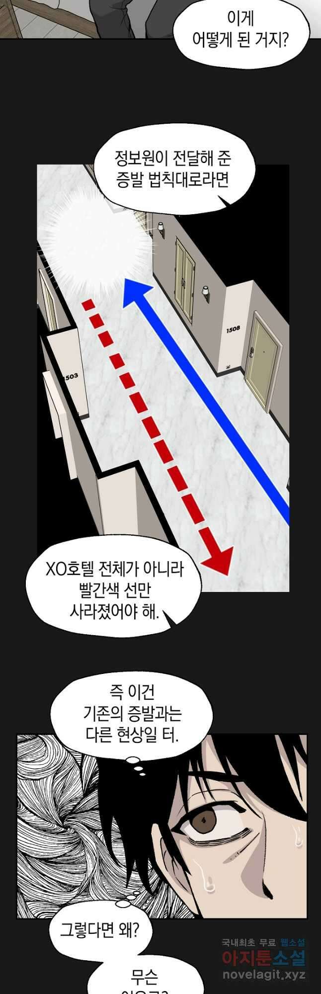 죽어야 사는 남자 47화 16