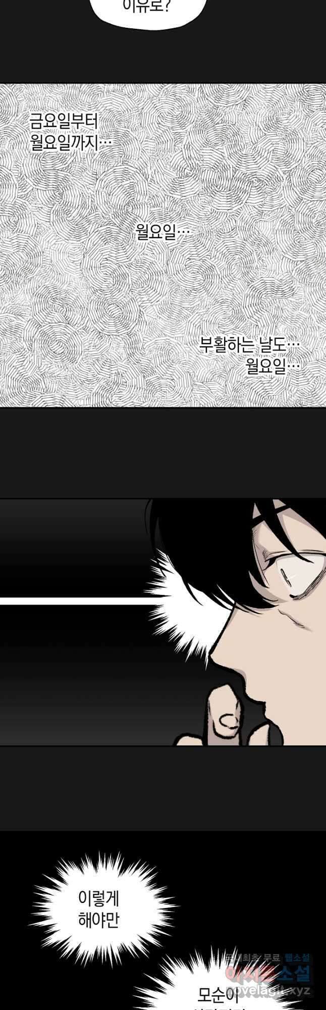 죽어야 사는 남자 47화 17