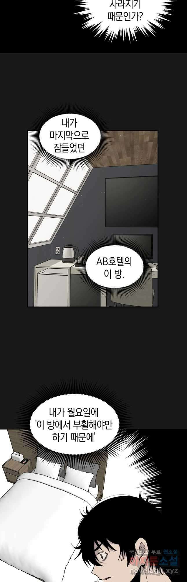 죽어야 사는 남자 47화 18