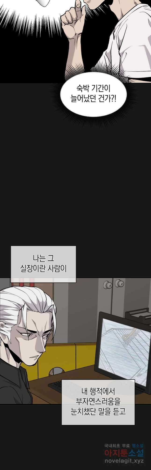 죽어야 사는 남자 47화 19