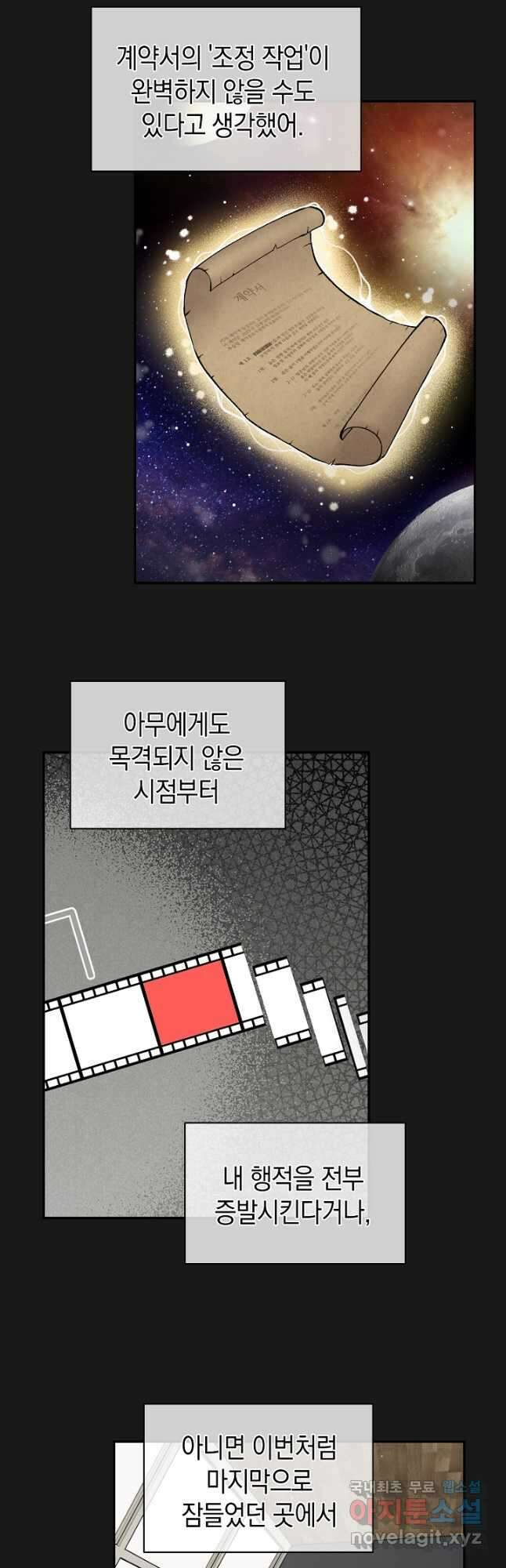 죽어야 사는 남자 47화 20