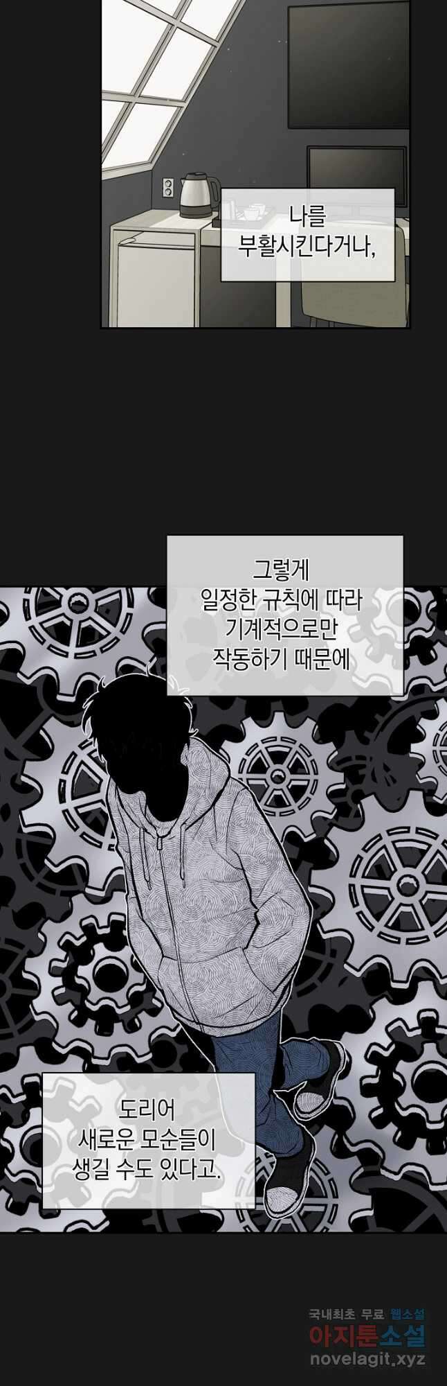 죽어야 사는 남자 47화 21