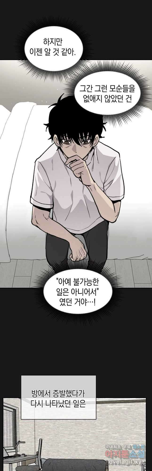 죽어야 사는 남자 47화 22