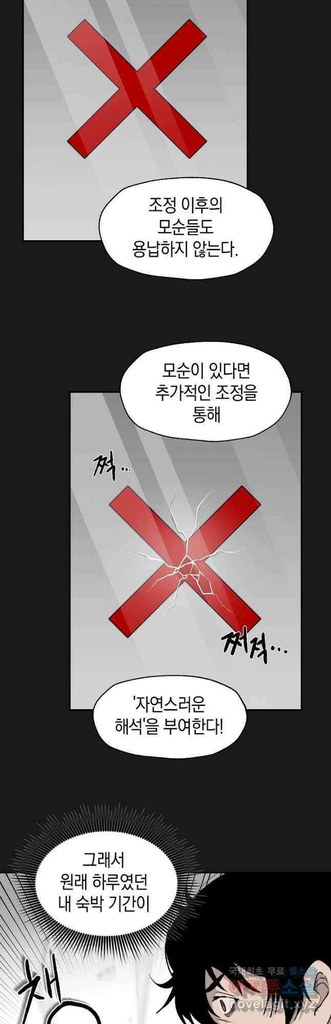 죽어야 사는 남자 47화 25