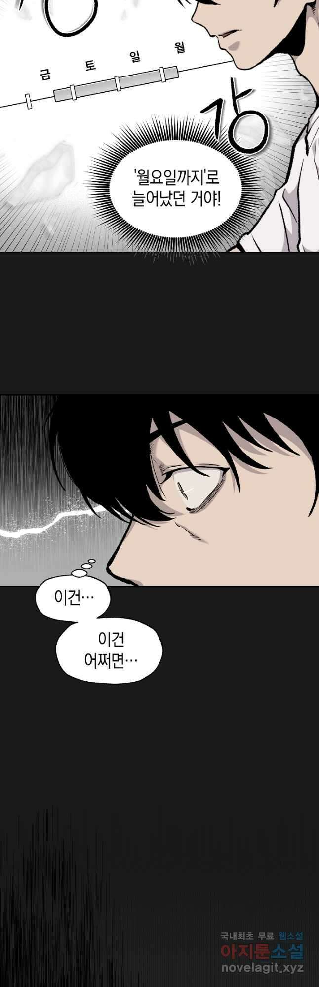 죽어야 사는 남자 47화 26
