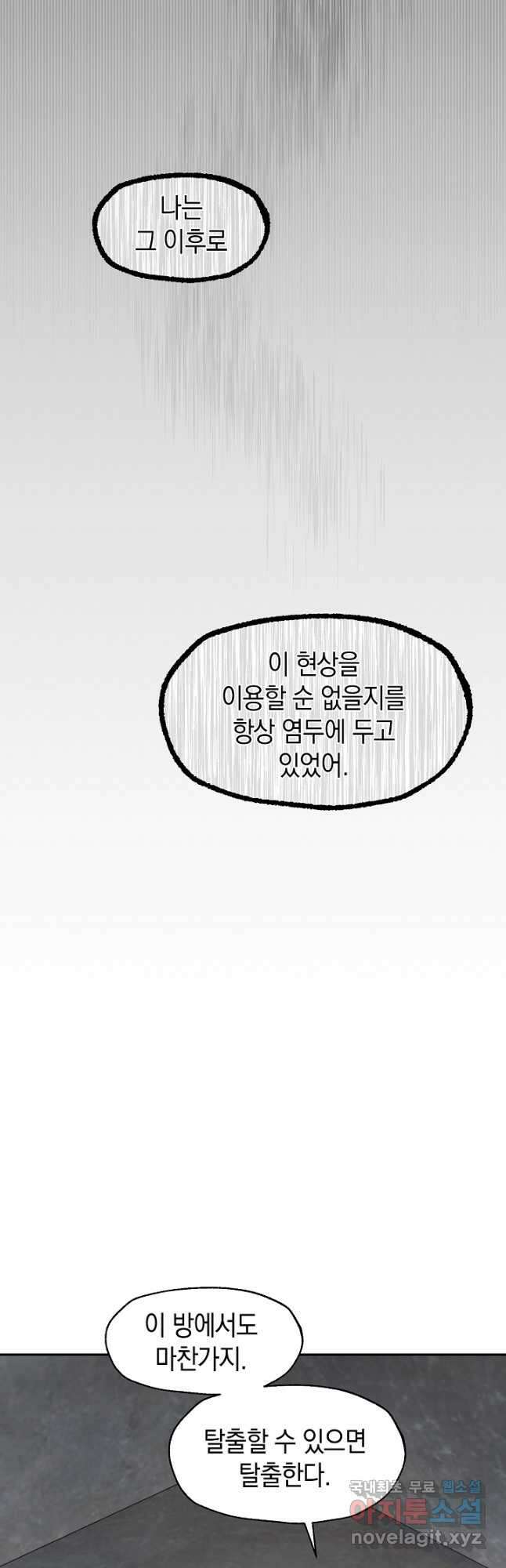 죽어야 사는 남자 47화 28