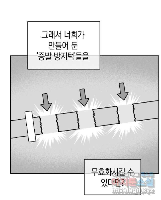 죽어야 사는 남자 47화 30
