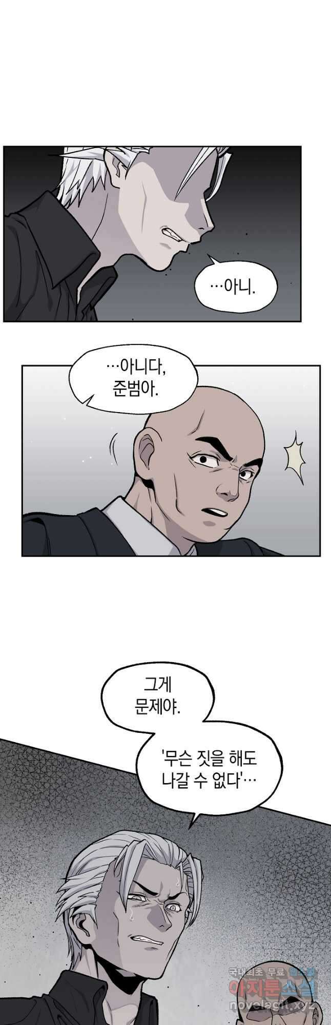 죽어야 사는 남자 47화 33