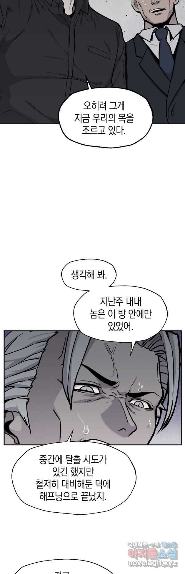 죽어야 사는 남자 47화 34