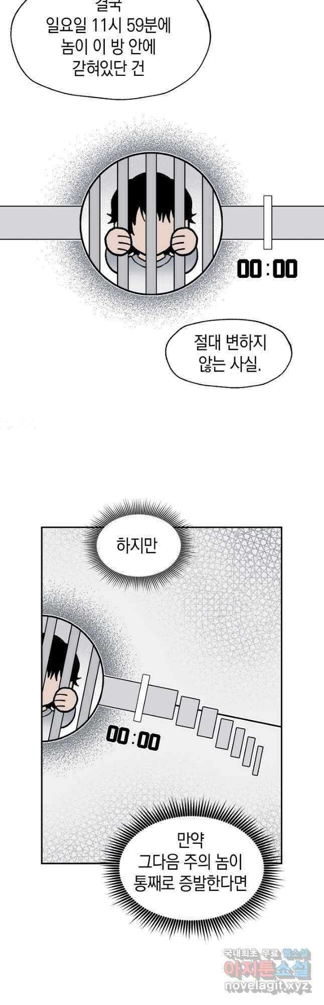 죽어야 사는 남자 47화 35