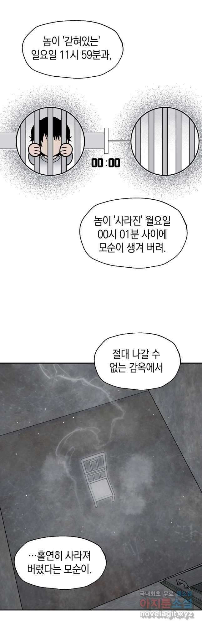 죽어야 사는 남자 47화 36