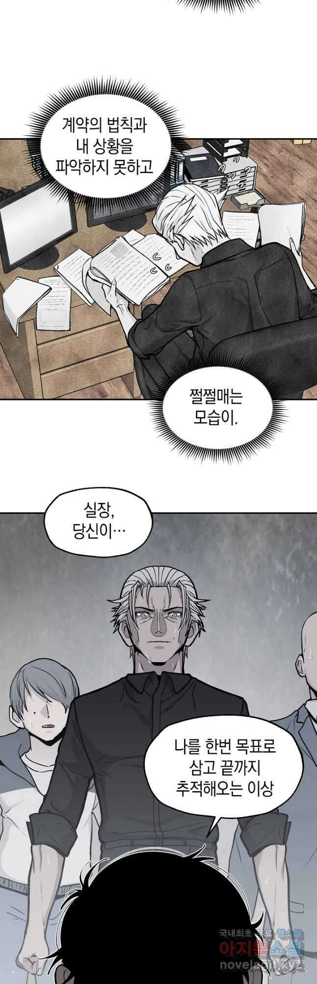 죽어야 사는 남자 47화 40
