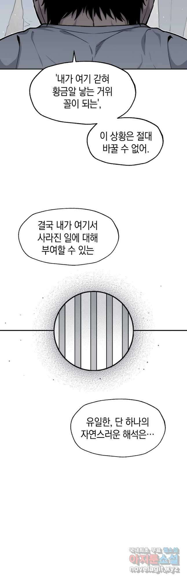 죽어야 사는 남자 47화 41