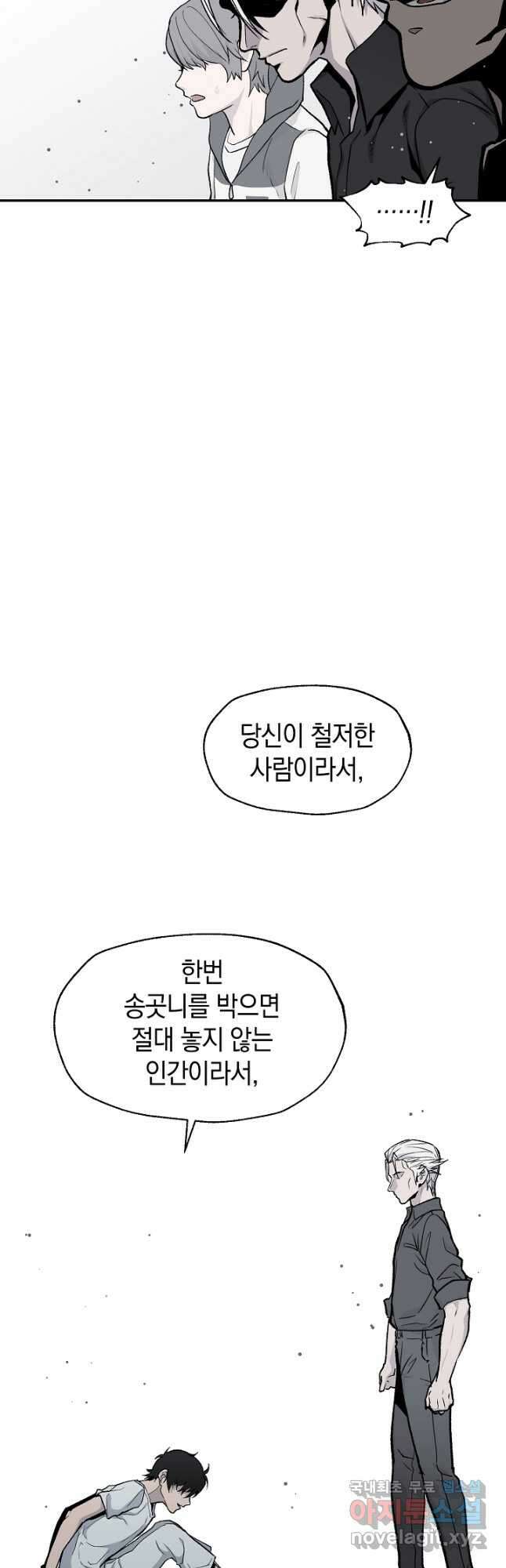 죽어야 사는 남자 47화 43