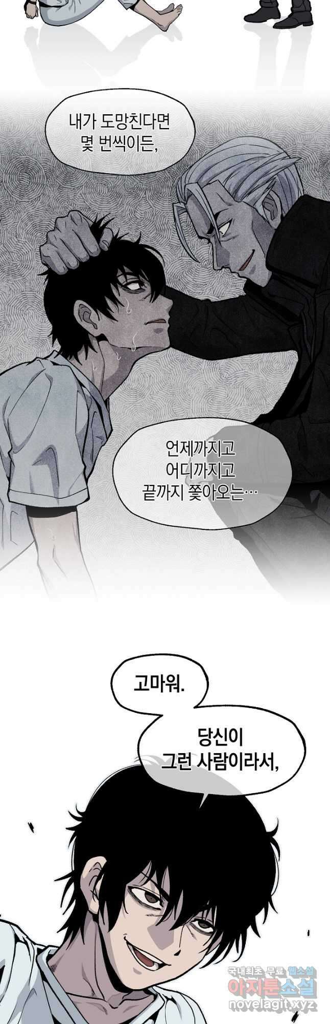 죽어야 사는 남자 47화 44